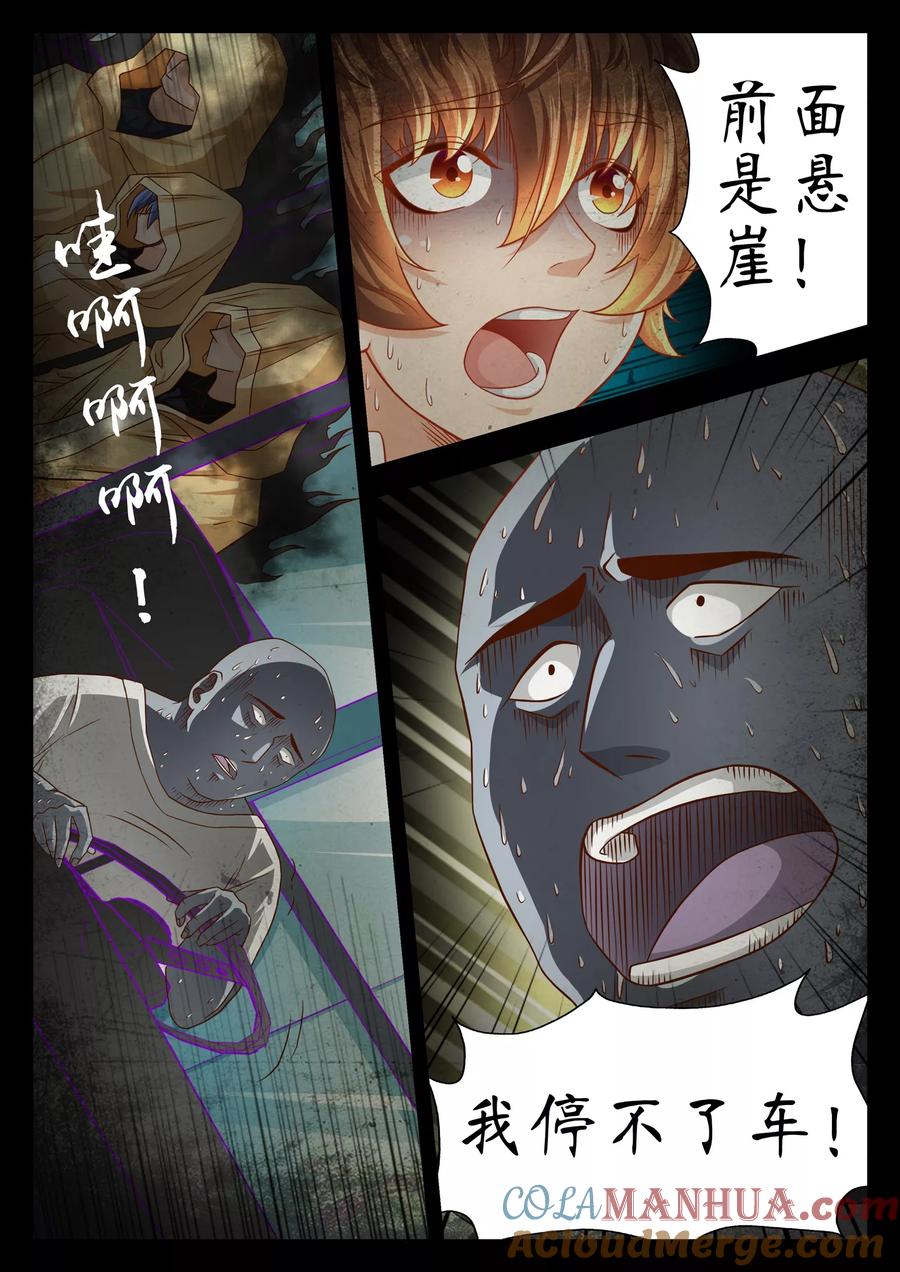 第52话-禁忌的幻之书-二次元动漫 雨落笑笑生（第5张）