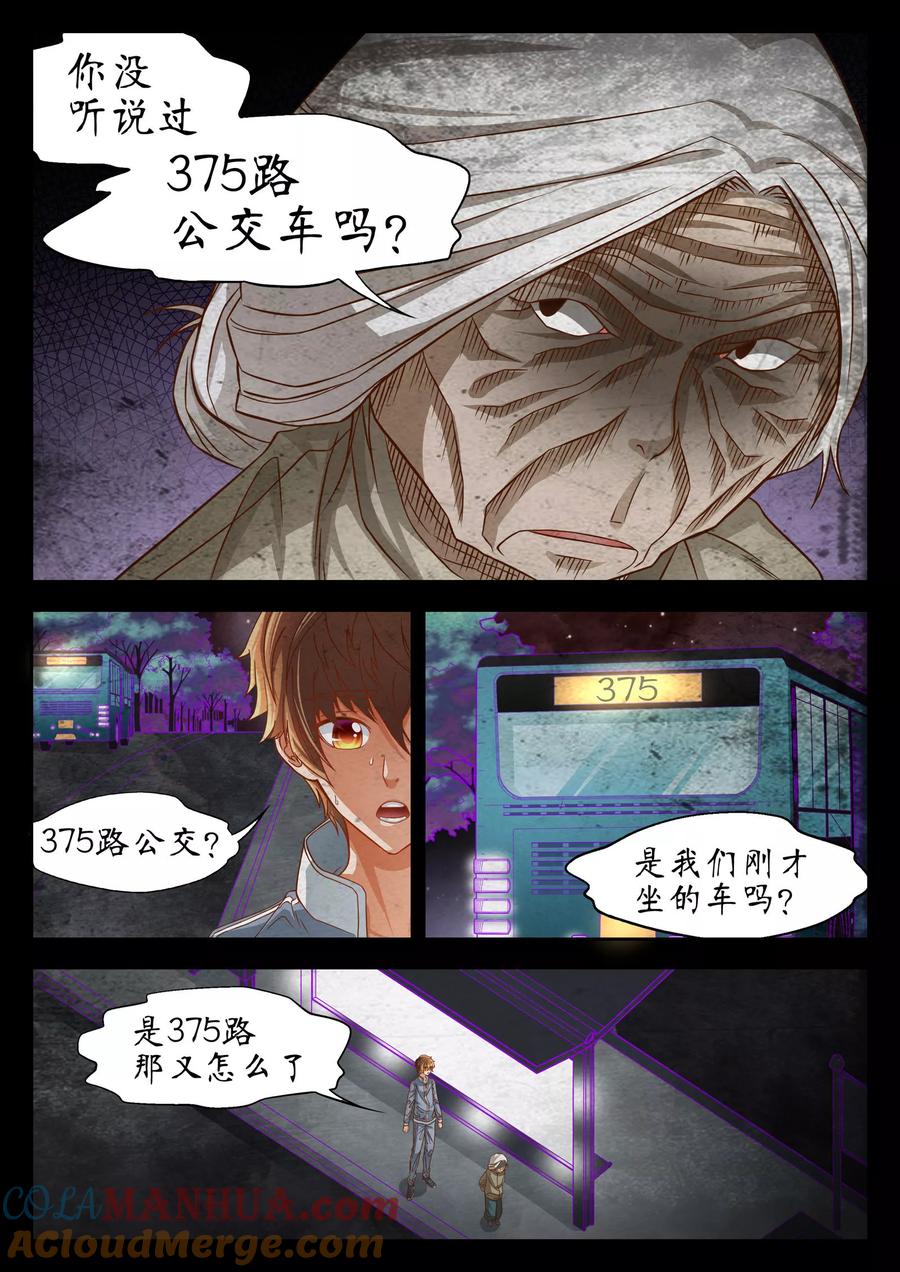 第53话-禁忌的幻之书-二次元动漫 雨落笑笑生（第6张）
