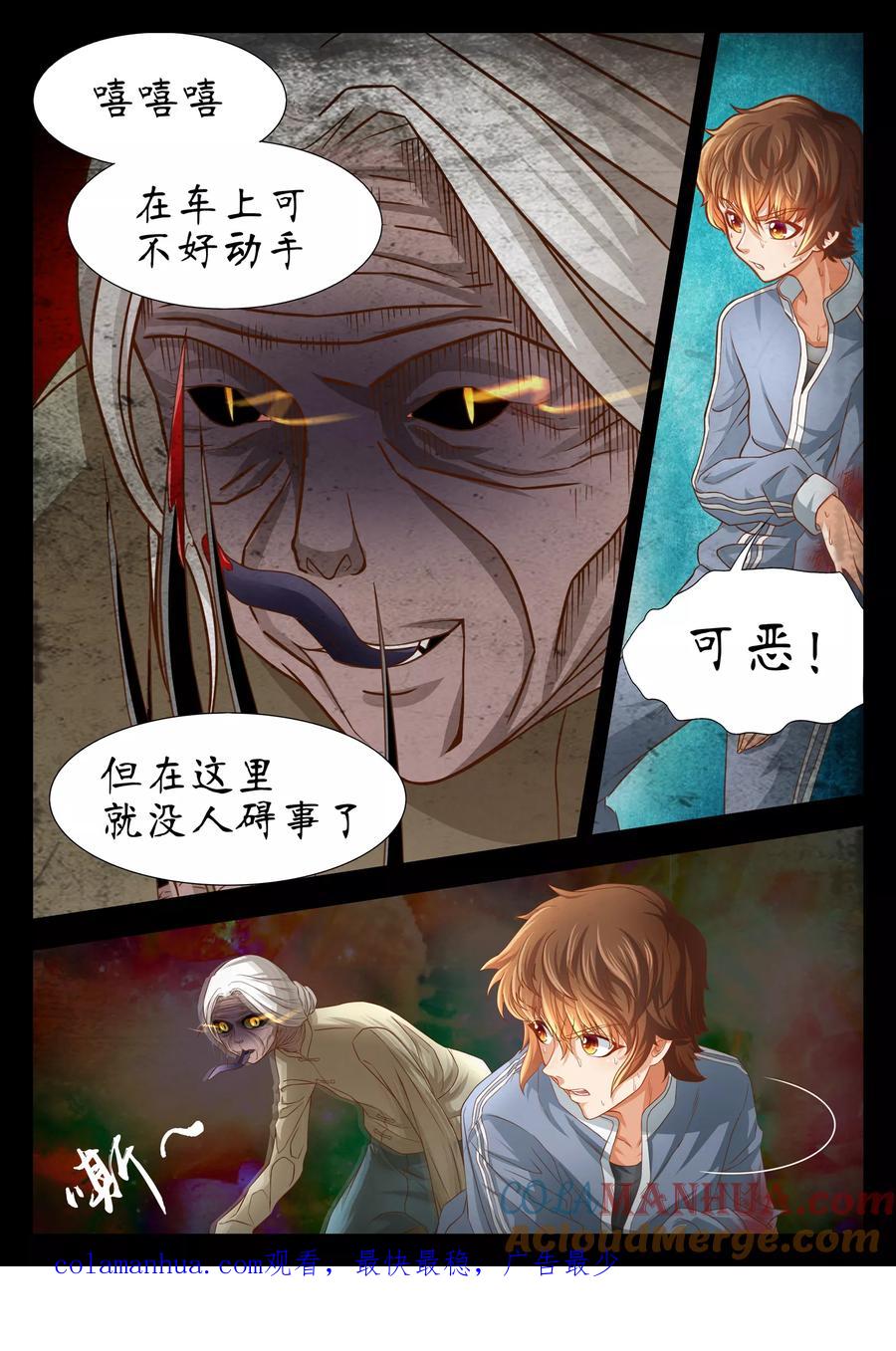 第53话-禁忌的幻之书-二次元动漫 雨落笑笑生（第12张）