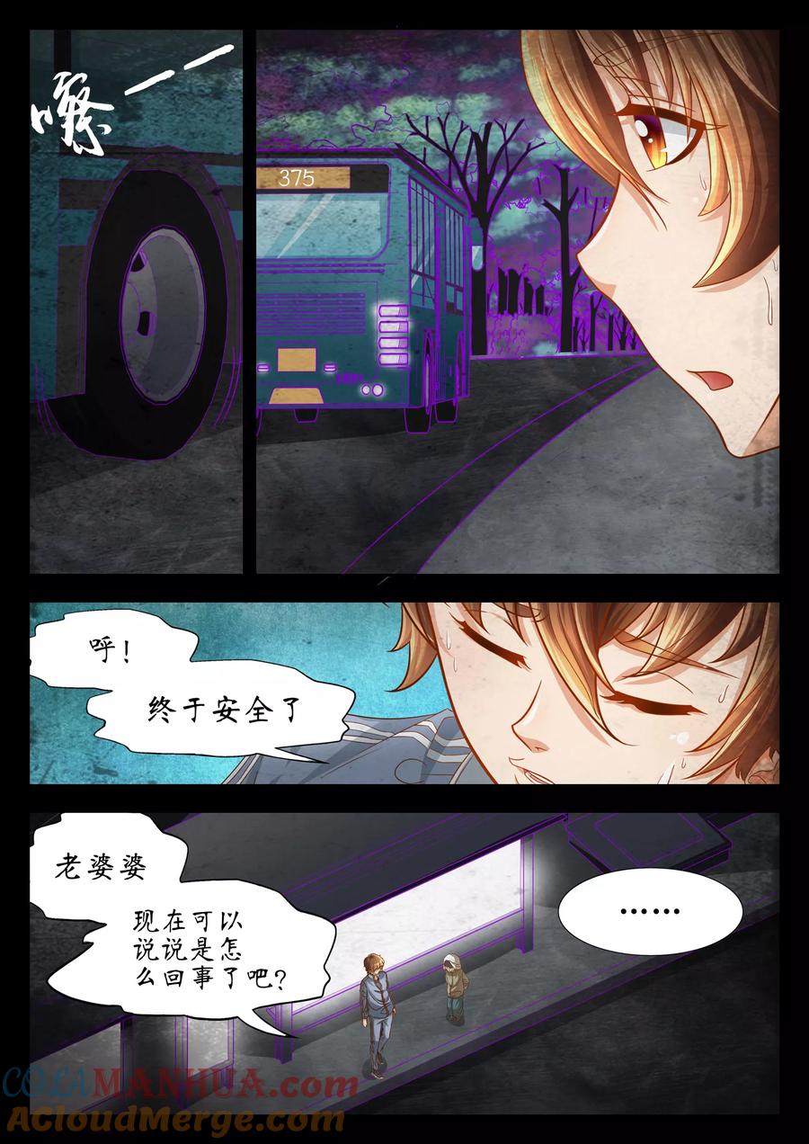 第53话-禁忌的幻之书-二次元动漫 雨落笑笑生（第5张）
