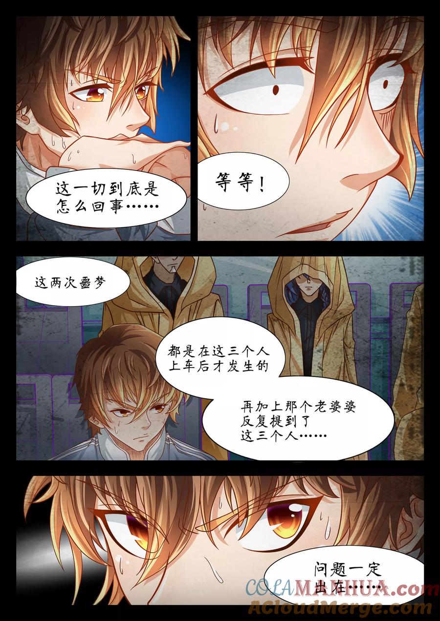 第54话-禁忌的幻之书-二次元动漫 雨落笑笑生（第8张）