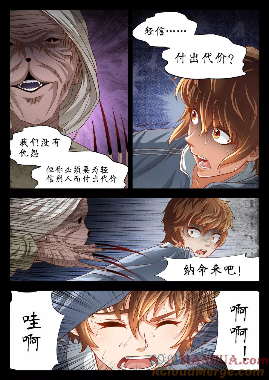 第54话-禁忌的幻之书-二次元动漫 雨落笑笑生（第3张）