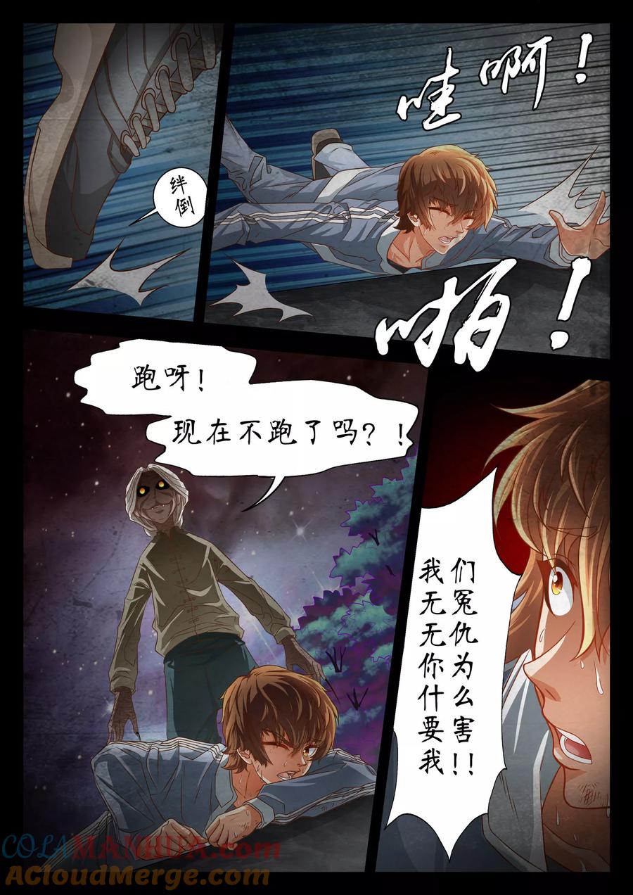 第54话-禁忌的幻之书-二次元动漫 雨落笑笑生（第2张）