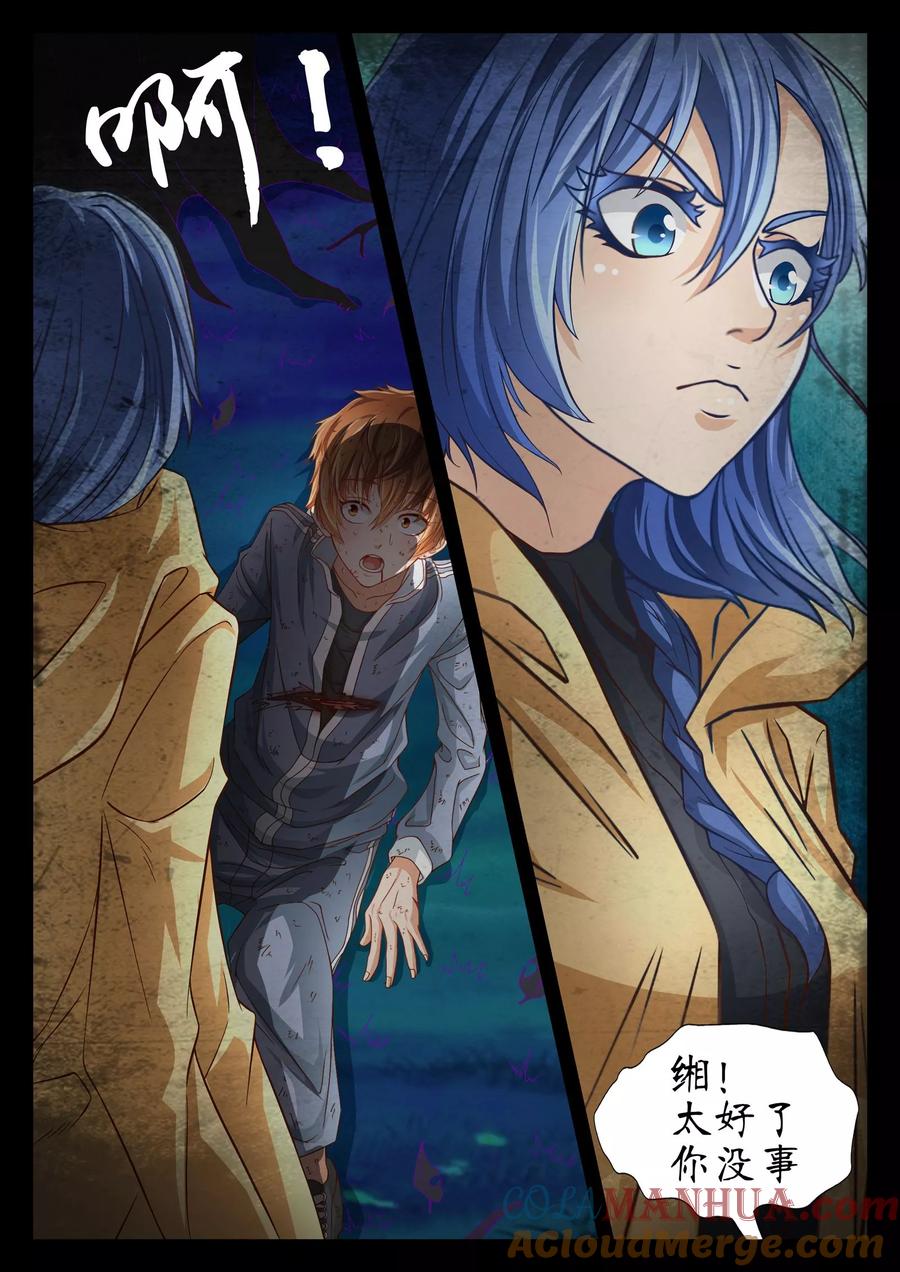 第55话-禁忌的幻之书-二次元动漫 雨落笑笑生（第3张）