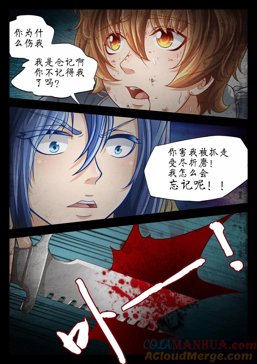 第55话-禁忌的幻之书-二次元动漫 雨落笑笑生（第4张）