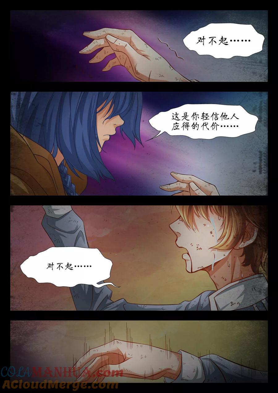 第55话-禁忌的幻之书-二次元动漫 雨落笑笑生（第6张）