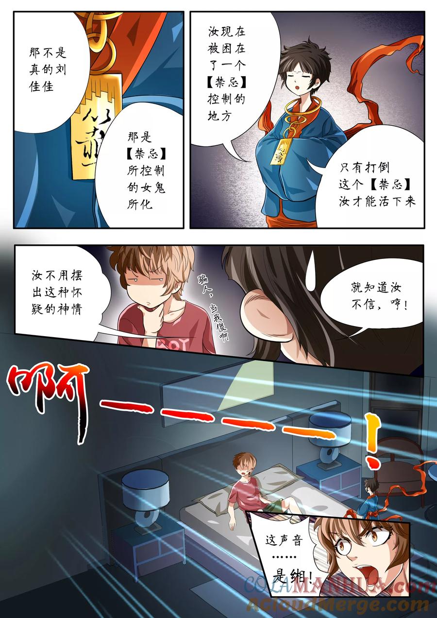 第5话-禁忌的幻之书-二次元动漫 雨落笑笑生（第11张）