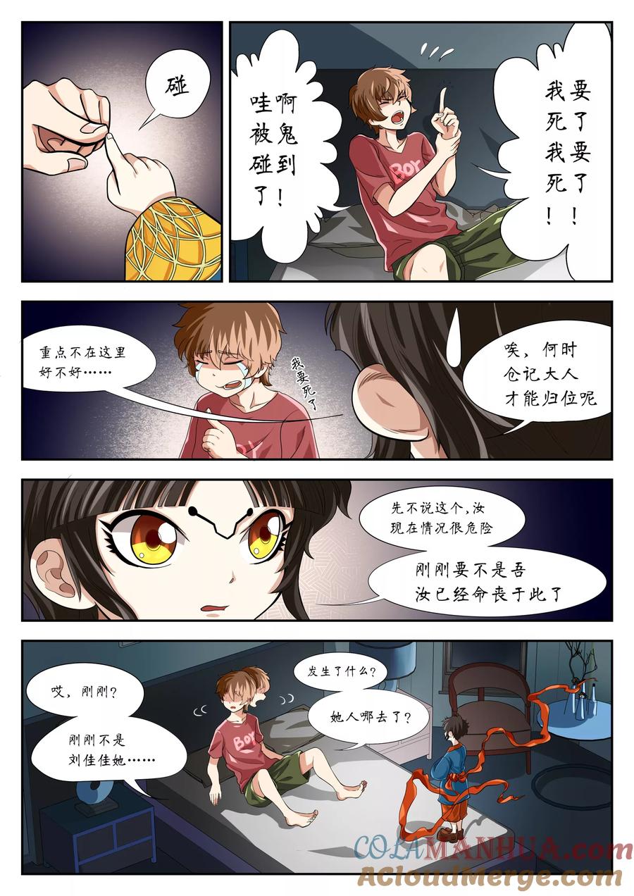 第5话-禁忌的幻之书-二次元动漫 雨落笑笑生（第10张）