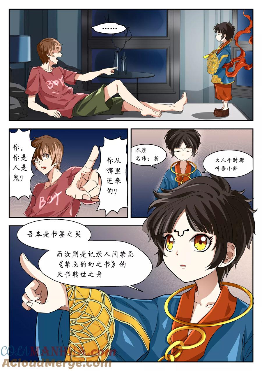 第5话-禁忌的幻之书-二次元动漫 雨落笑笑生（第9张）