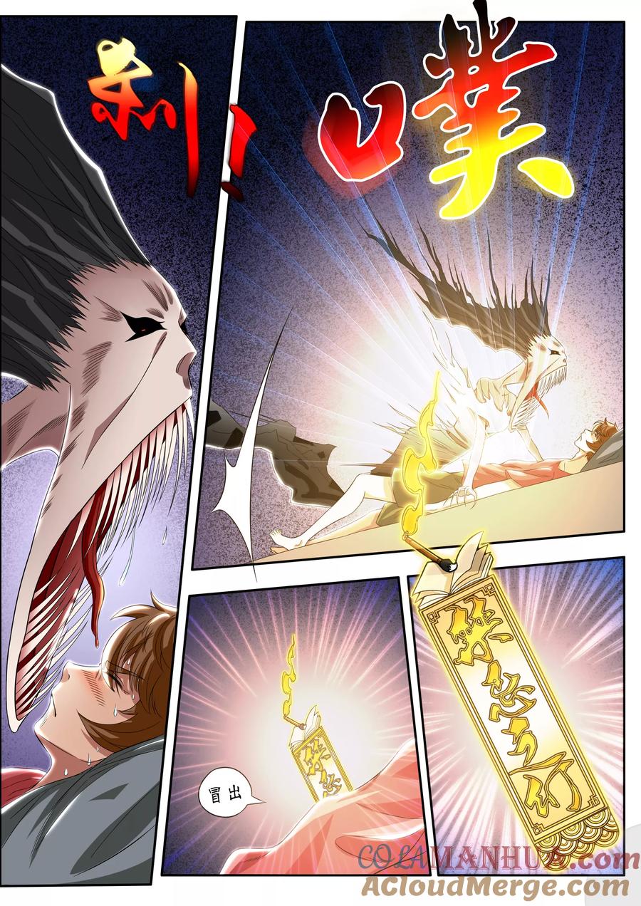 第5话-禁忌的幻之书-二次元动漫 雨落笑笑生（第5张）