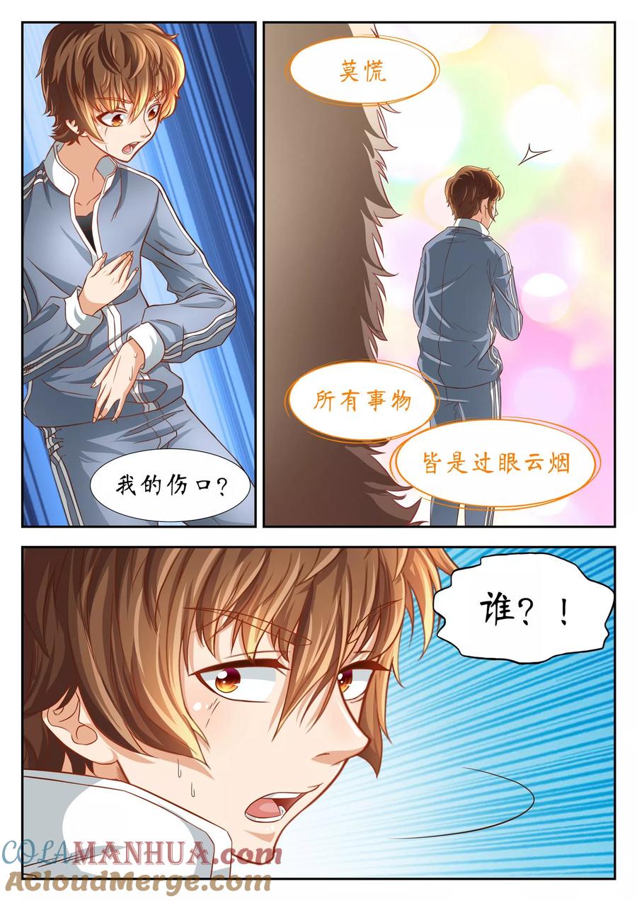 第56话-禁忌的幻之书-二次元动漫 雨落笑笑生（第10张）