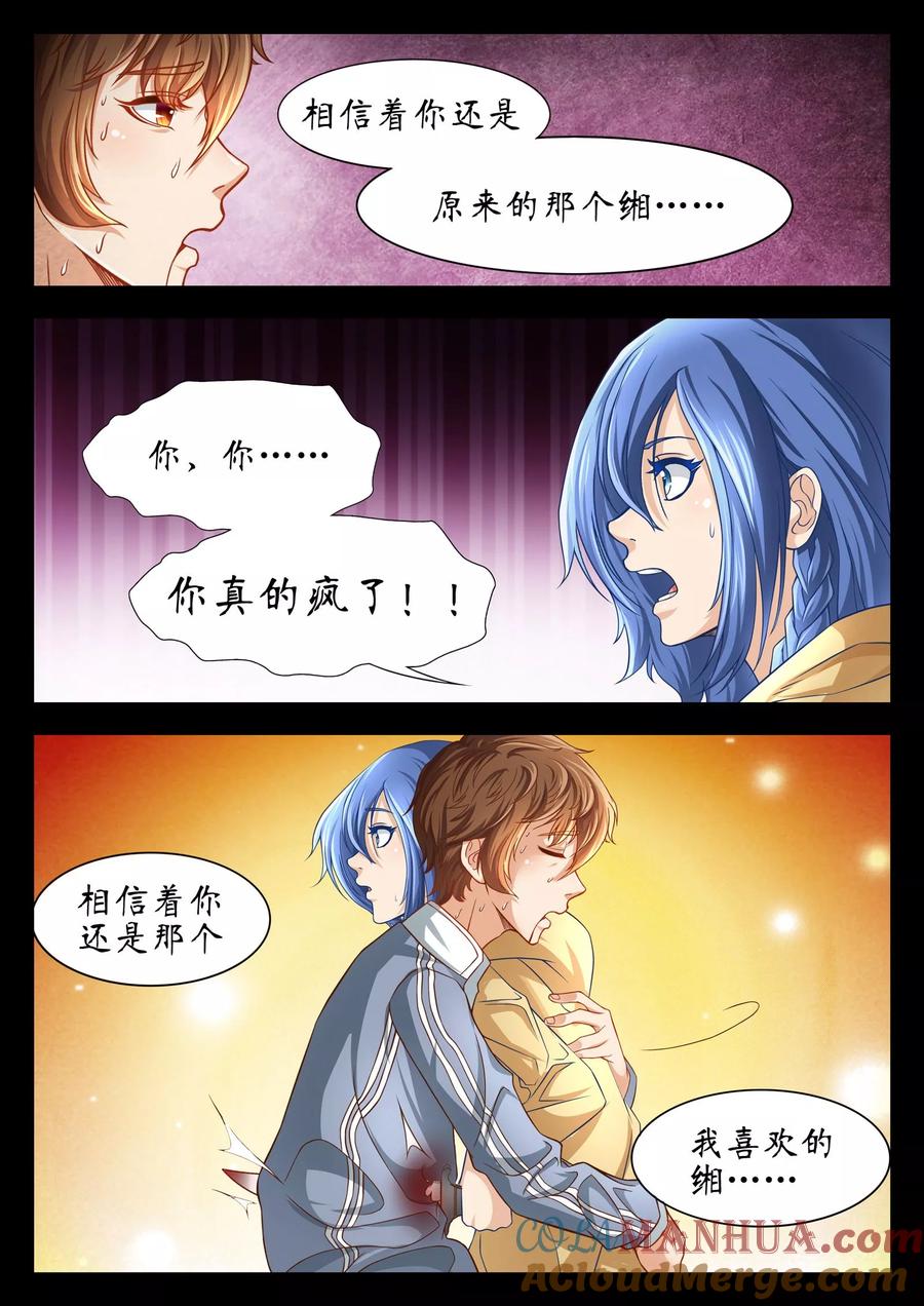 第56话-禁忌的幻之书-二次元动漫 雨落笑笑生（第7张）