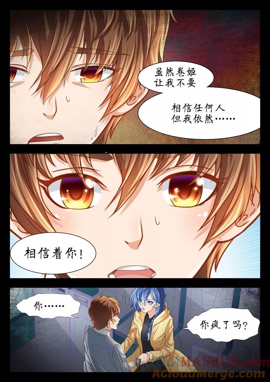 第56话-禁忌的幻之书-二次元动漫 雨落笑笑生（第6张）