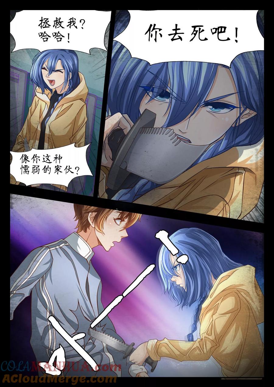 第56话-禁忌的幻之书-二次元动漫 雨落笑笑生（第3张）