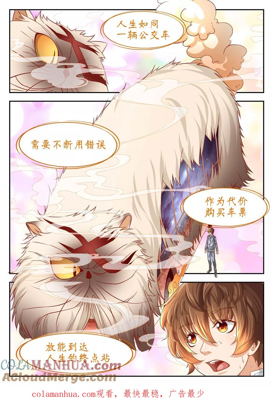 第56话-禁忌的幻之书-二次元动漫 雨落笑笑生（第12张）