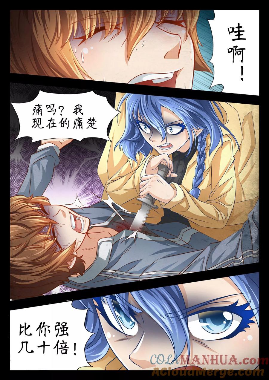 第56话-禁忌的幻之书-二次元动漫 雨落笑笑生（第4张）