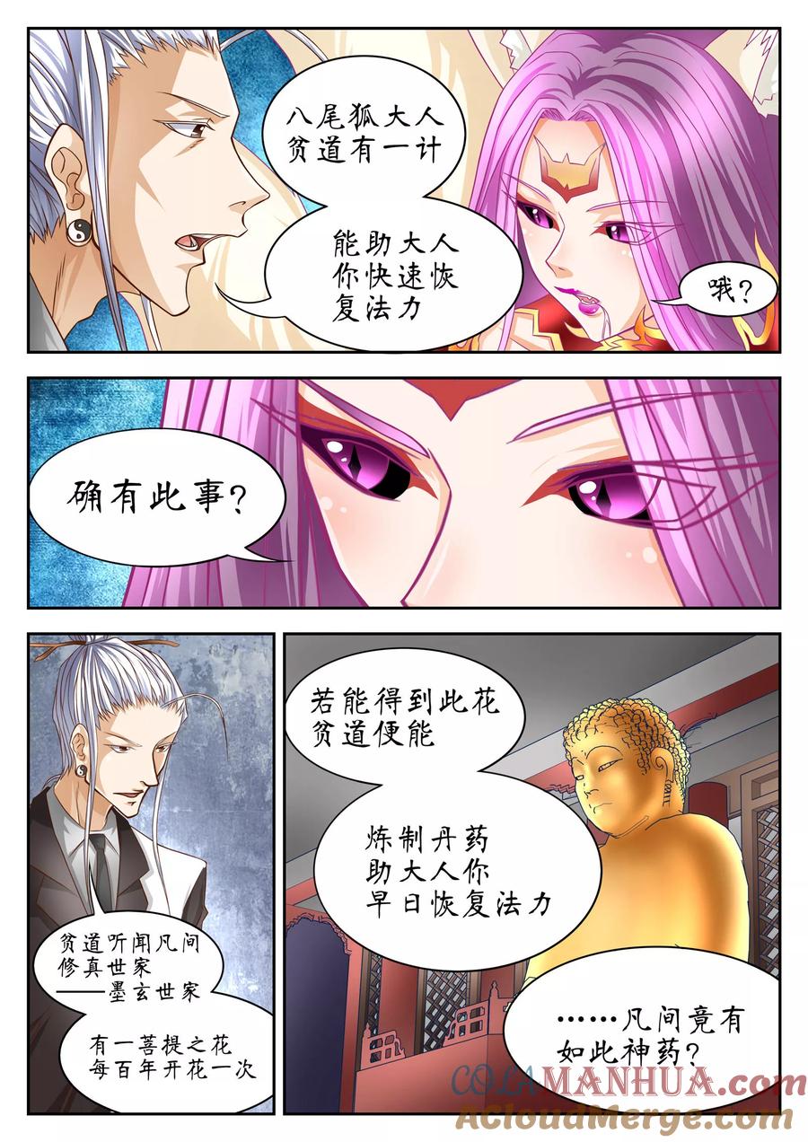 第57话-禁忌的幻之书-二次元动漫 雨落笑笑生（第6张）