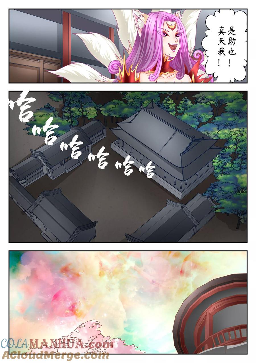 第57话-禁忌的幻之书-二次元动漫 雨落笑笑生（第7张）