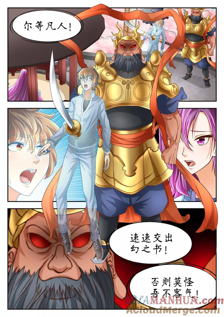 第58话-禁忌的幻之书-二次元动漫 雨落笑笑生（第7张）