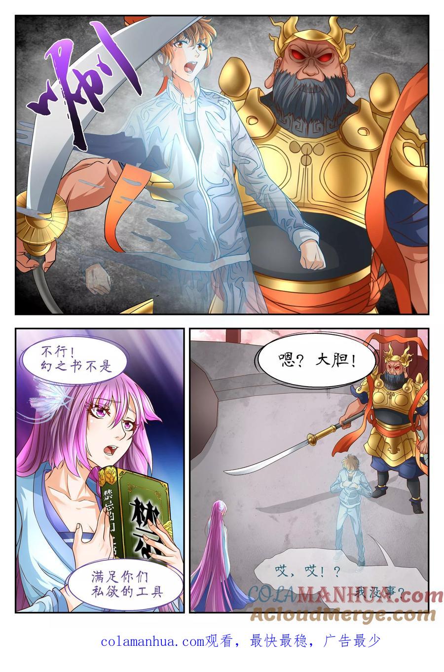 第58话-禁忌的幻之书-二次元动漫 雨落笑笑生（第8张）