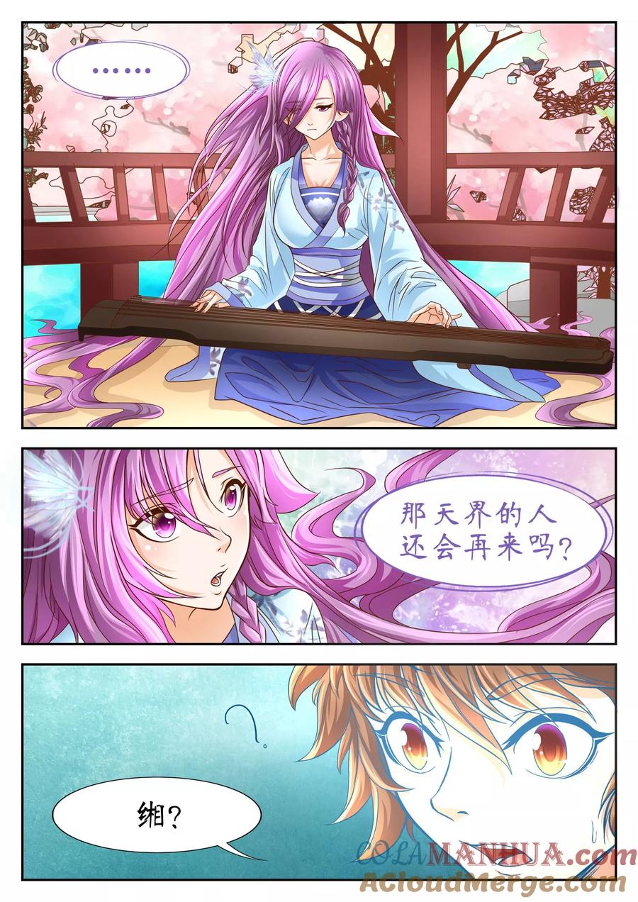 第58话-禁忌的幻之书-二次元动漫 雨落笑笑生（第4张）