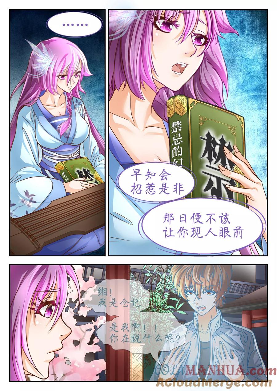 第58话-禁忌的幻之书-二次元动漫 雨落笑笑生（第5张）