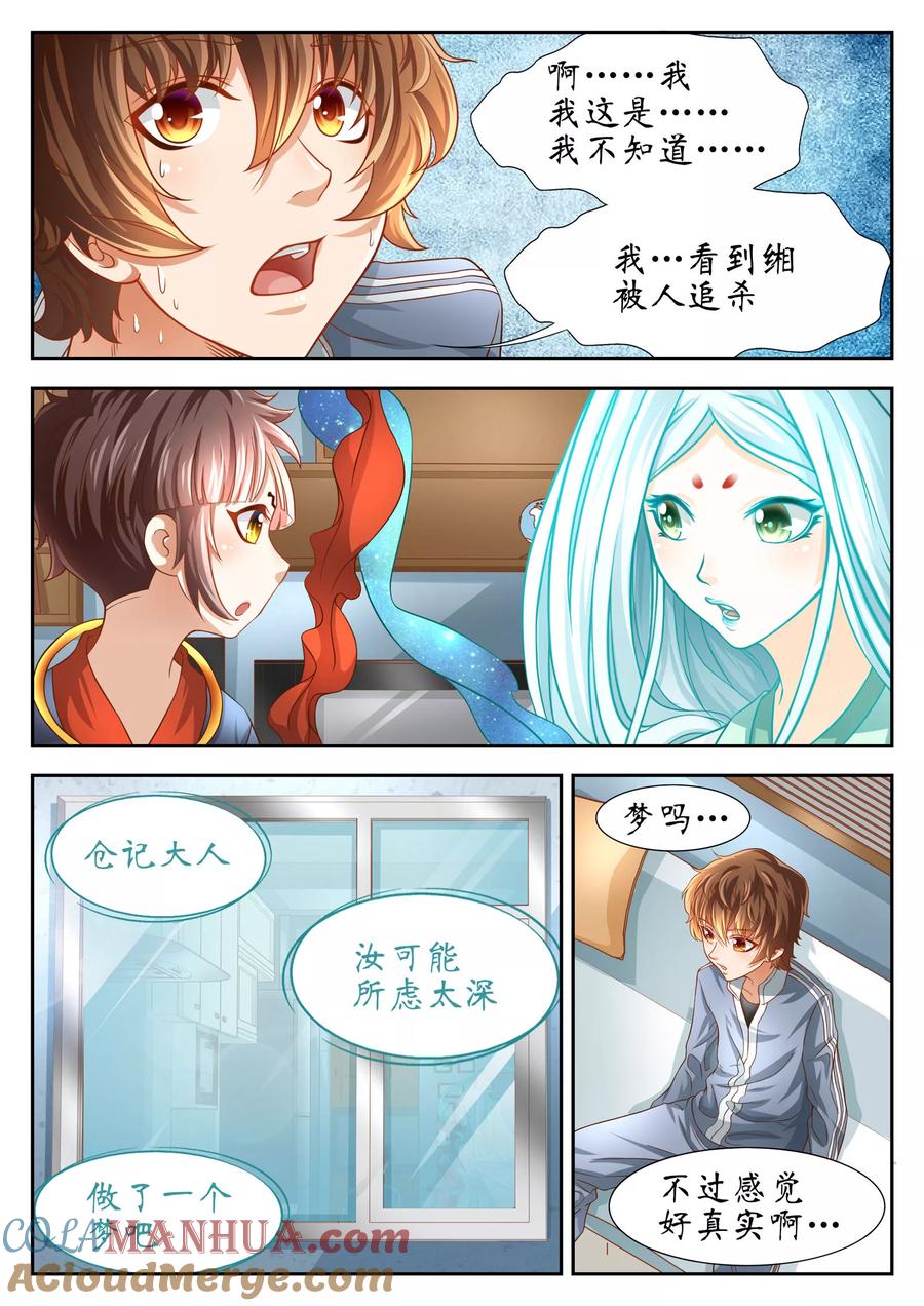 第59话-禁忌的幻之书-二次元动漫 雨落笑笑生（第3张）