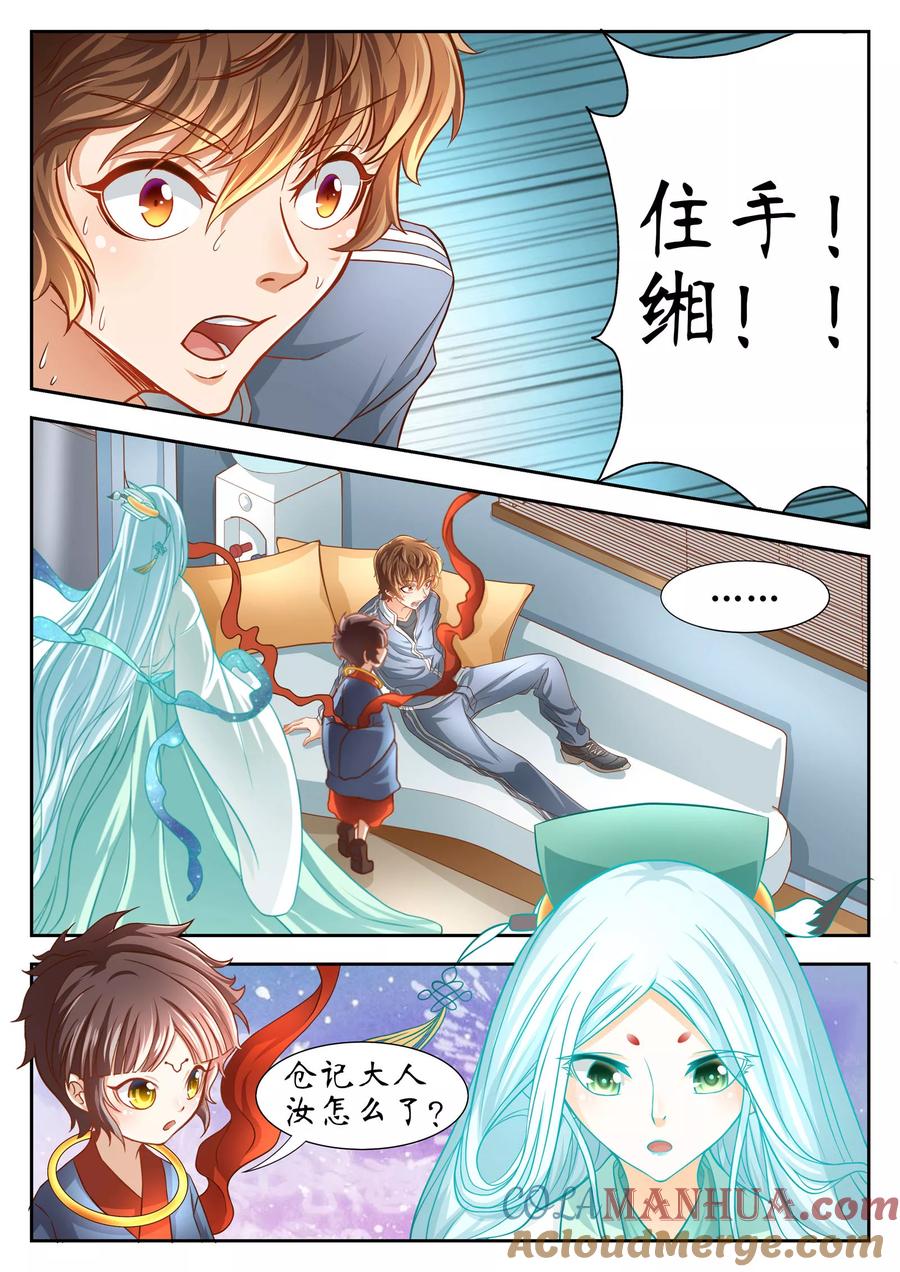第59话-禁忌的幻之书-二次元动漫 雨落笑笑生（第2张）