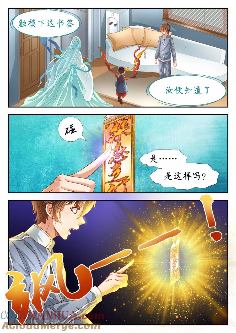 第59话-禁忌的幻之书-二次元动漫 雨落笑笑生（第5张）