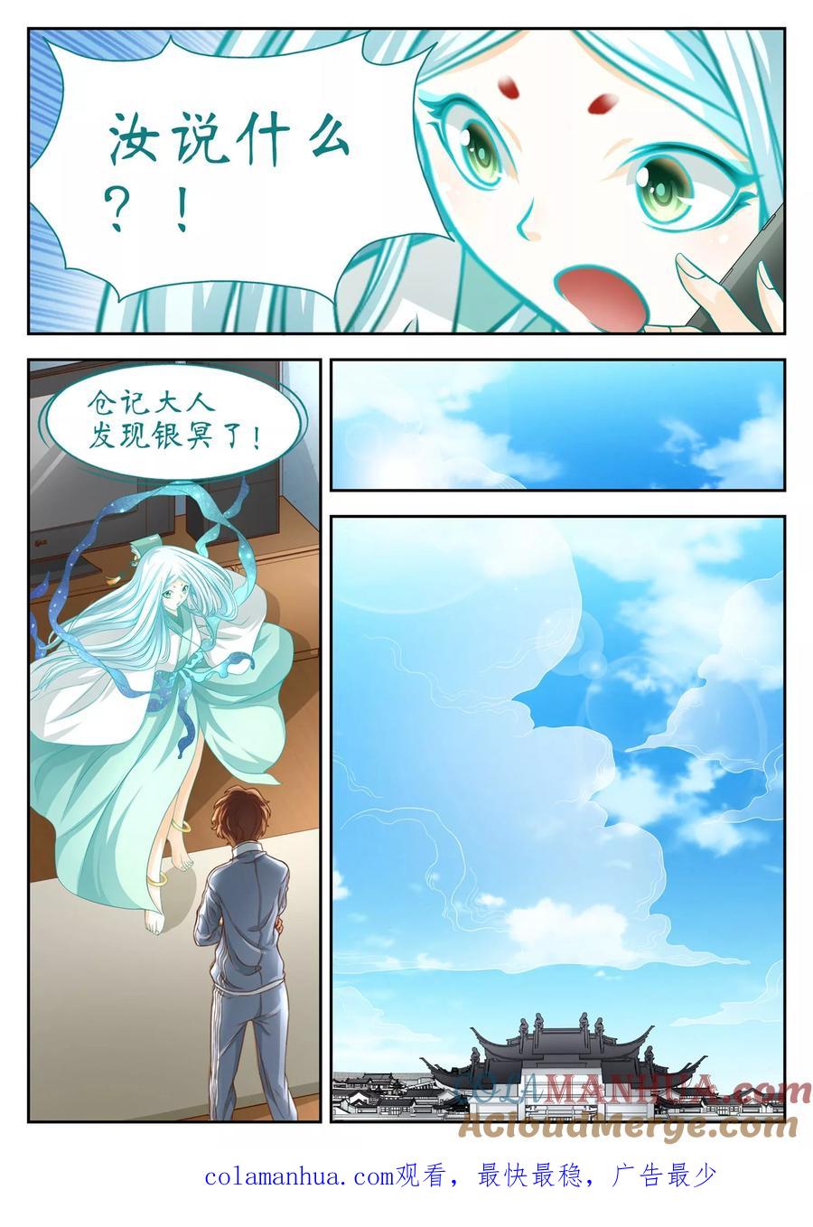 第60话-禁忌的幻之书-二次元动漫 雨落笑笑生（第12张）