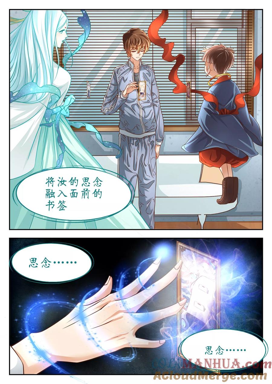 第60话-禁忌的幻之书-二次元动漫 雨落笑笑生（第6张）