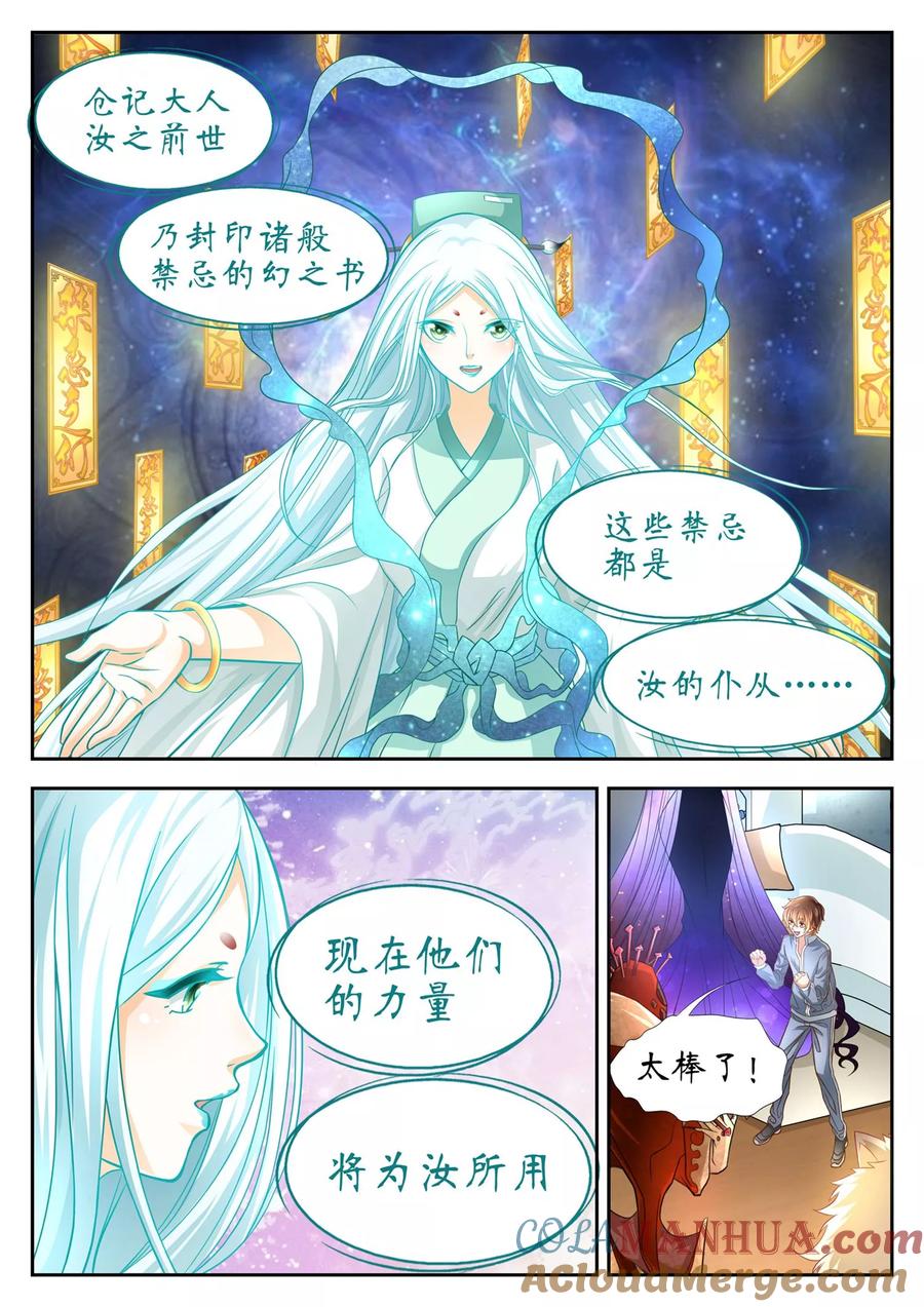 第60话-禁忌的幻之书-二次元动漫 雨落笑笑生（第4张）