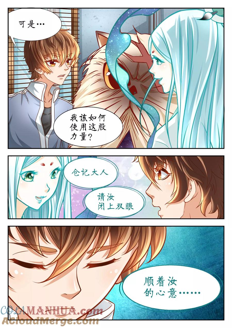 第60话-禁忌的幻之书-二次元动漫 雨落笑笑生（第5张）