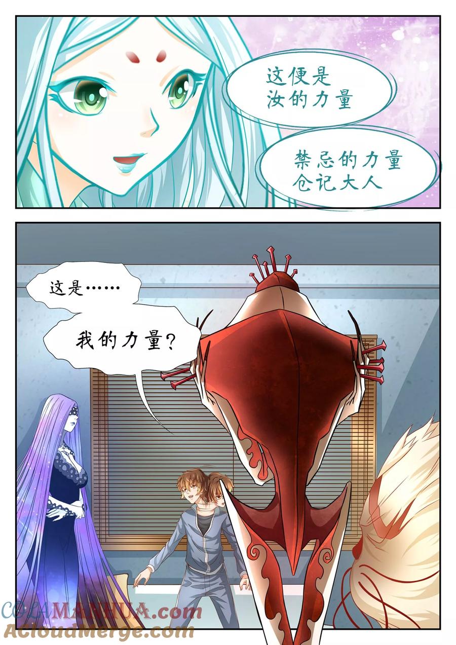 第60话-禁忌的幻之书-二次元动漫 雨落笑笑生（第3张）
