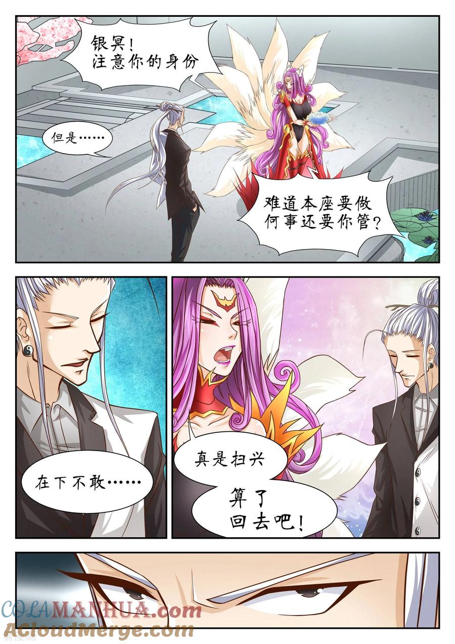 最终话-禁忌的幻之书-二次元动漫 雨落笑笑生（第7张）