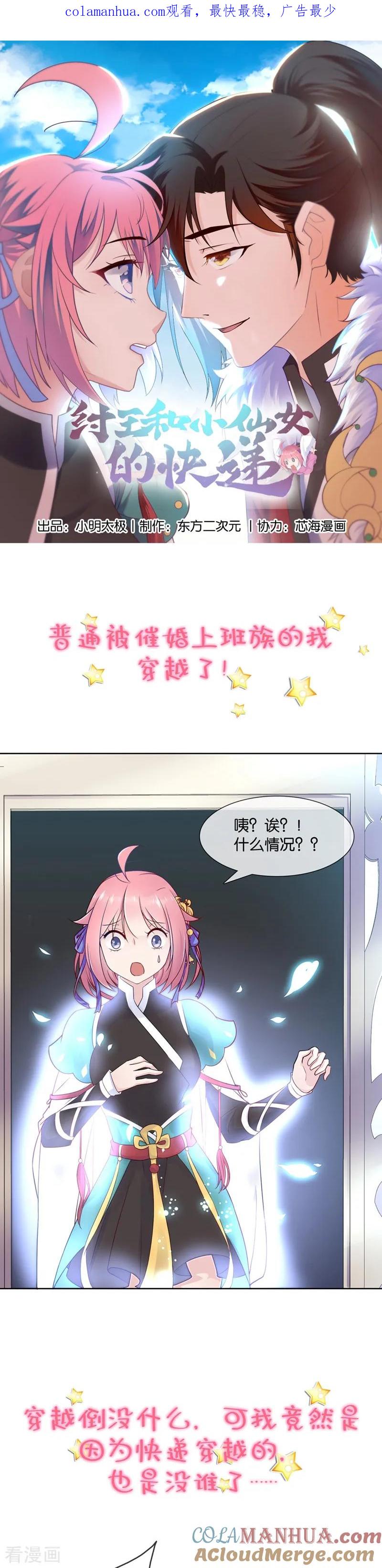 作品推荐2纣王和小仙女的快递预告-禁忌的幻之书-二次元动漫 雨落笑笑生（第1张）