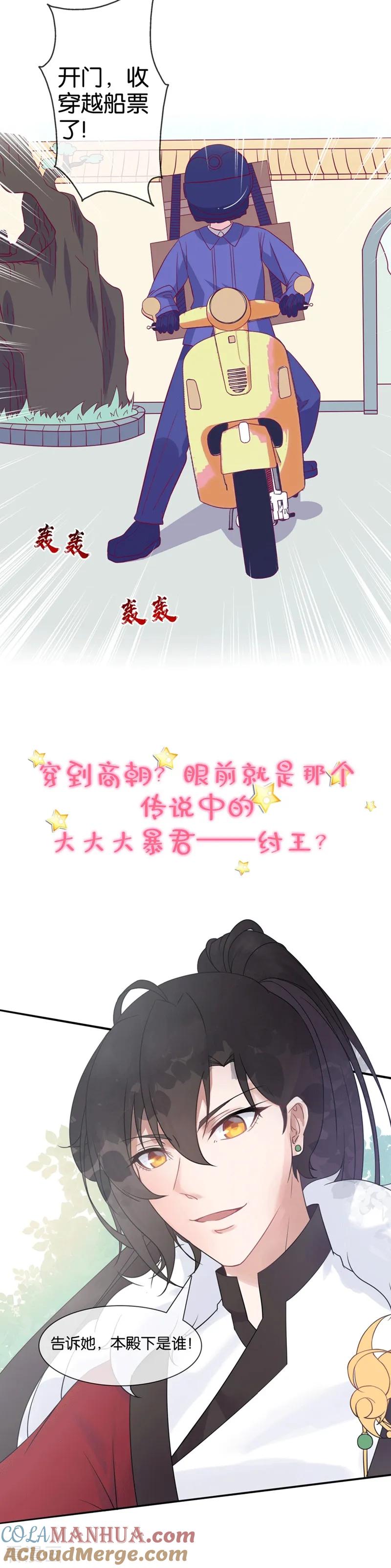 作品推荐2纣王和小仙女的快递预告-禁忌的幻之书-二次元动漫 雨落笑笑生（第2张）