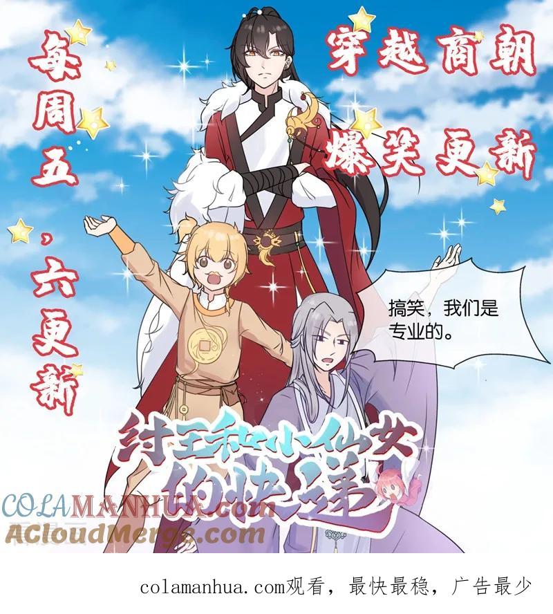 作品推荐2纣王和小仙女的快递预告-禁忌的幻之书-二次元动漫 雨落笑笑生（第11张）