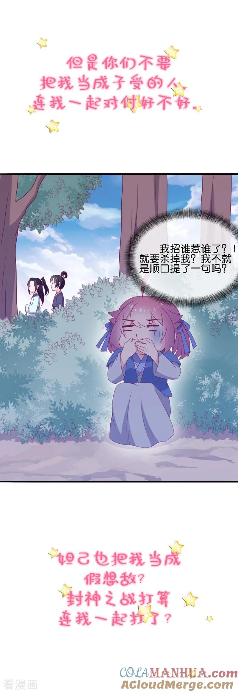 作品推荐2纣王和小仙女的快递预告-禁忌的幻之书-二次元动漫 雨落笑笑生（第5张）