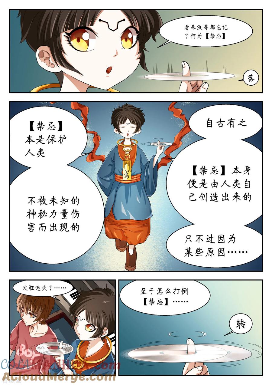 第6话禁忌如果全都成真了-禁忌的幻之书-二次元动漫 雨落笑笑生（第6张）