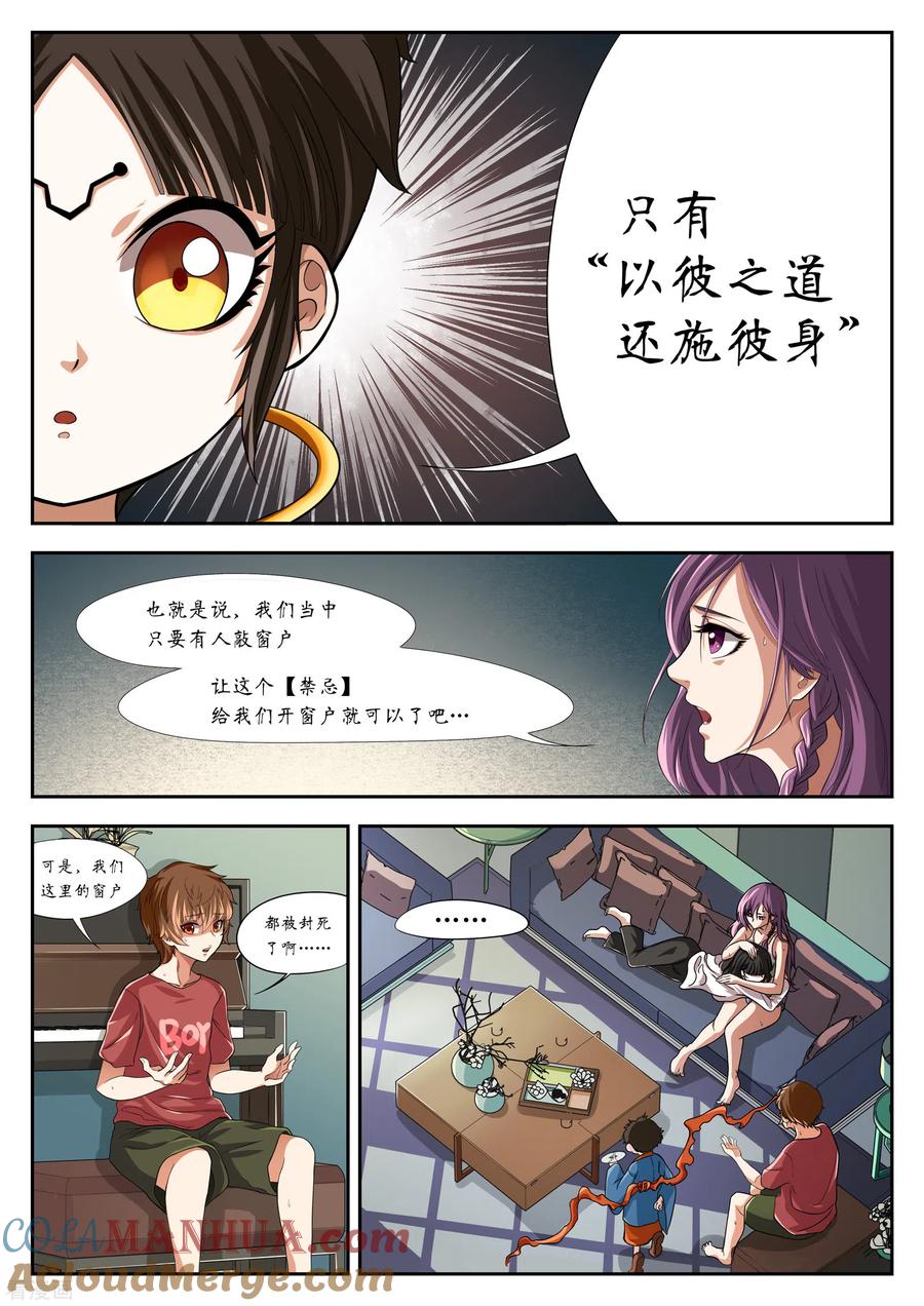 第6话禁忌如果全都成真了-禁忌的幻之书-二次元动漫 雨落笑笑生（第8张）