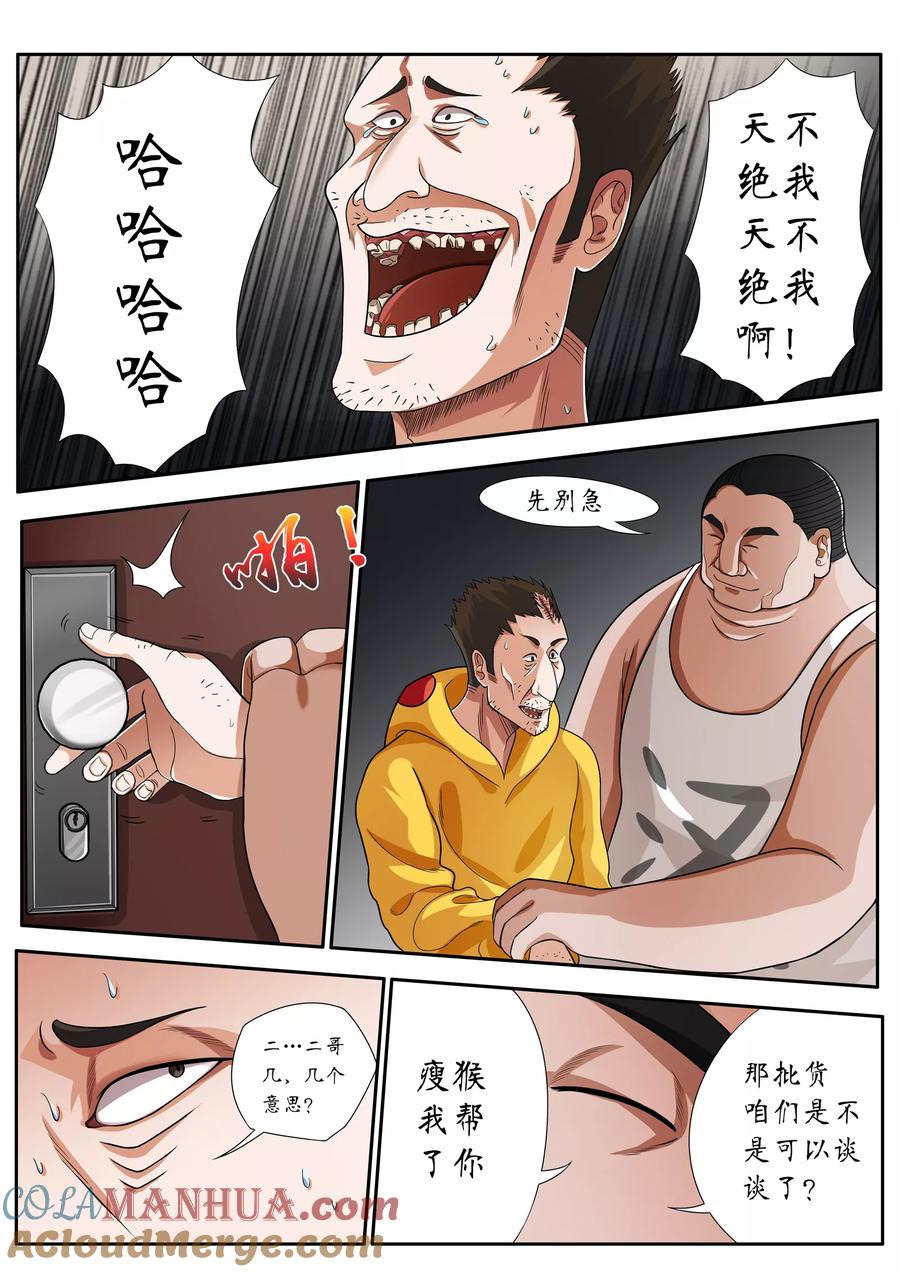 第7话-禁忌的幻之书-二次元动漫 雨落笑笑生（第9张）