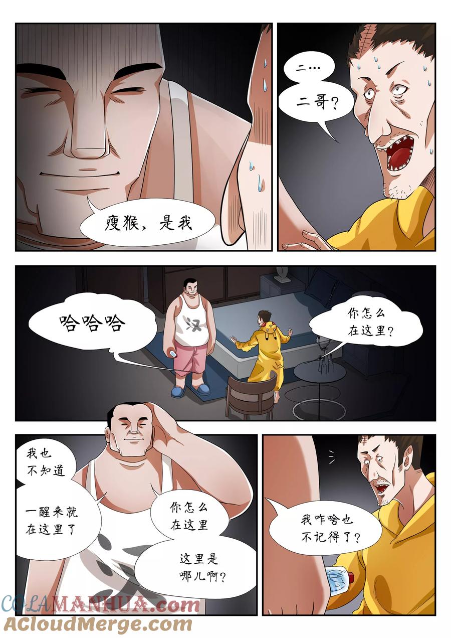 第7话-禁忌的幻之书-二次元动漫 雨落笑笑生（第6张）