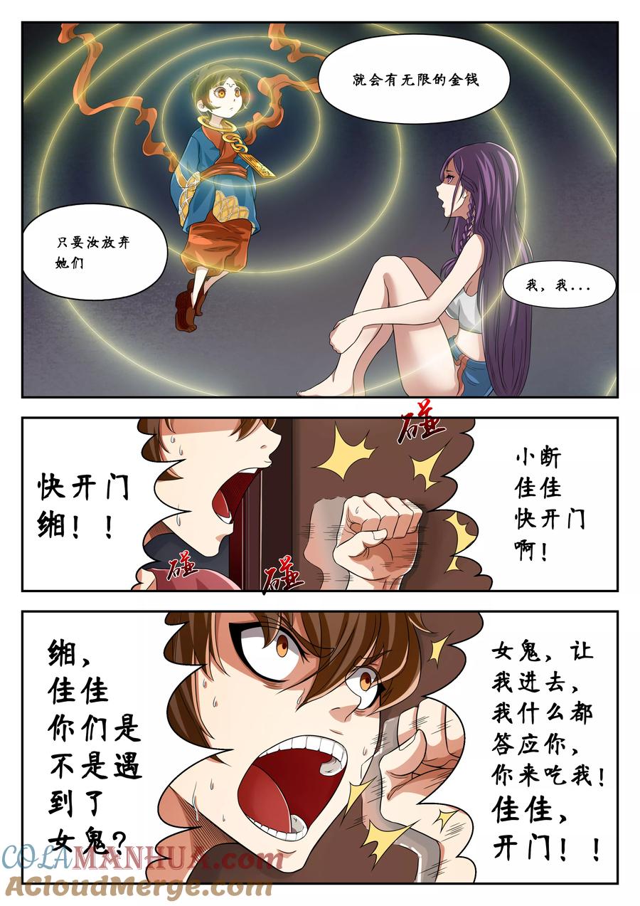 第8话-禁忌的幻之书-二次元动漫 雨落笑笑生（第9张）