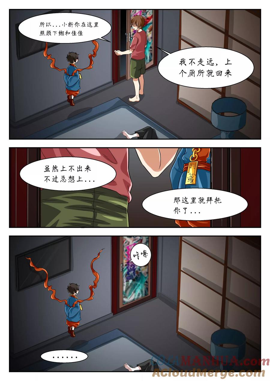 第8话-禁忌的幻之书-二次元动漫 雨落笑笑生（第4张）