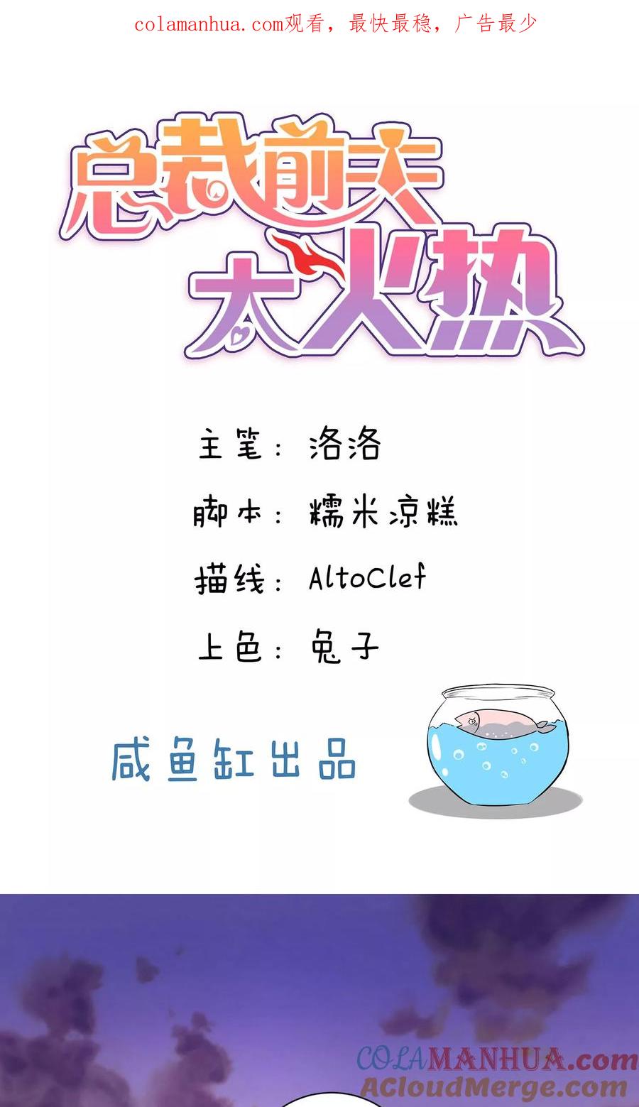 第89话-总裁的失忆前妻-洛洛 咸鱼缸（第1张）