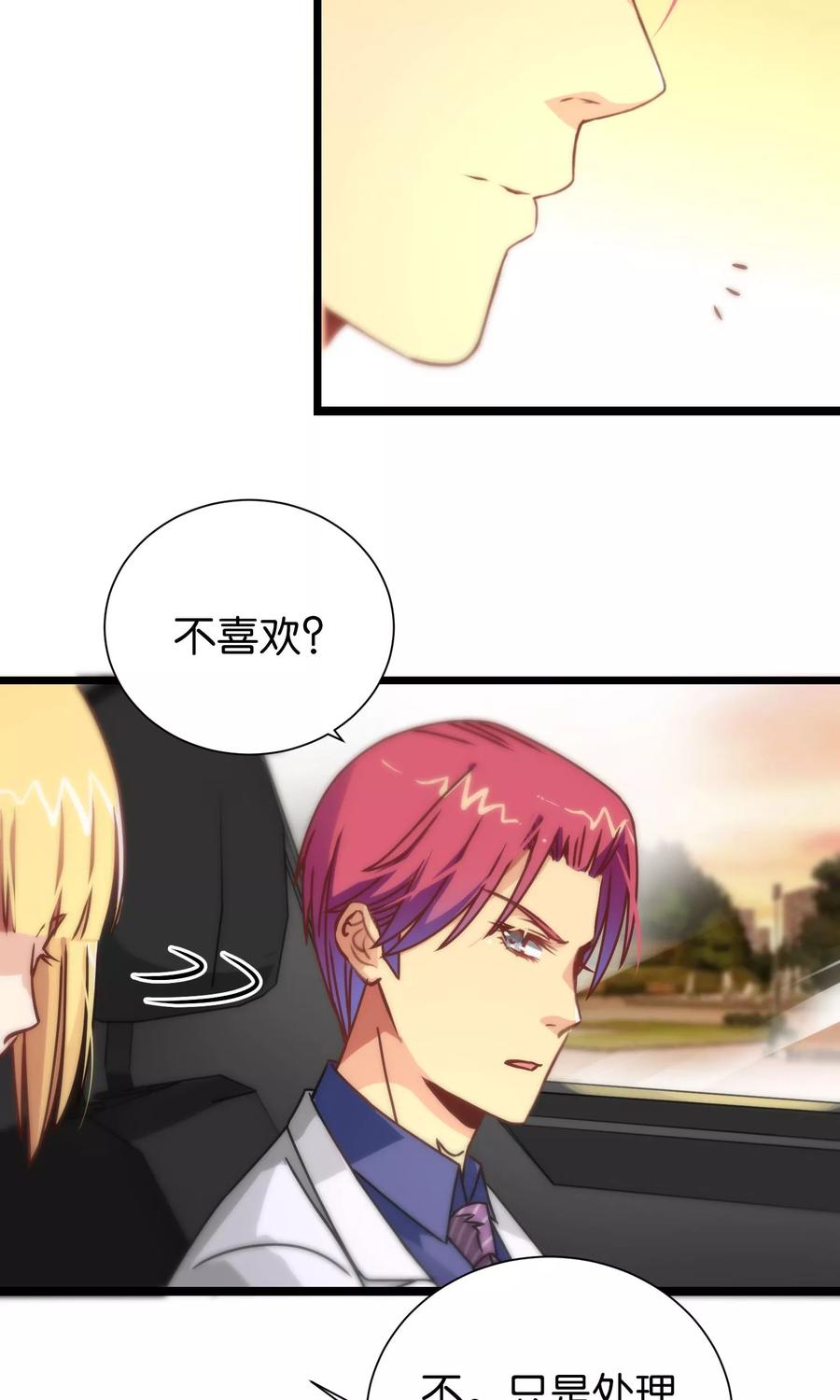 第89话-总裁的失忆前妻-洛洛 咸鱼缸（第4张）