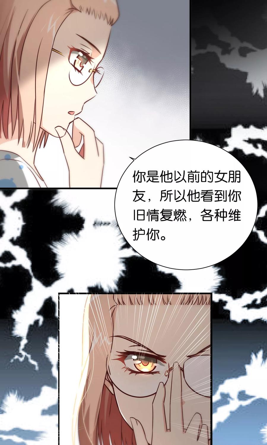 第90话-总裁的失忆前妻-洛洛 咸鱼缸（第21张）