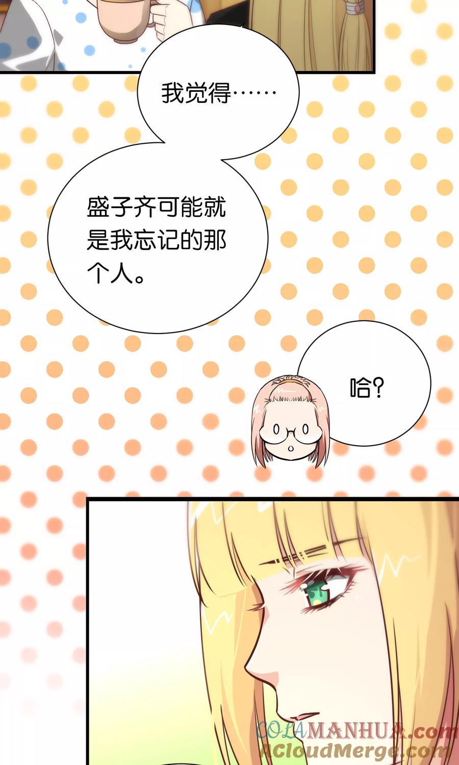 第90话-总裁的失忆前妻-洛洛 咸鱼缸（第18张）