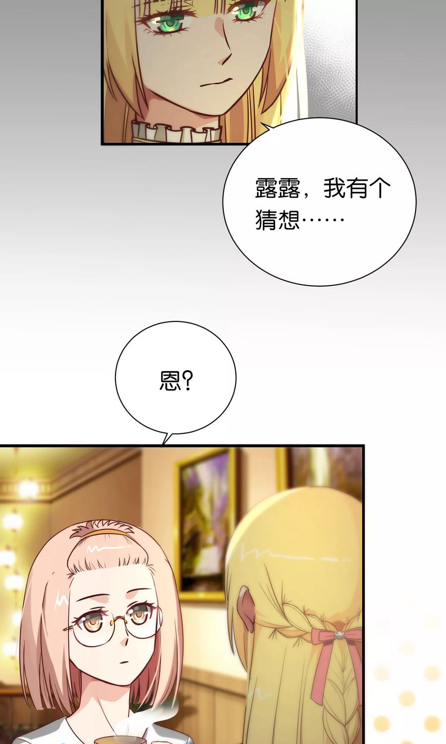 第90话-总裁的失忆前妻-洛洛 咸鱼缸（第17张）
